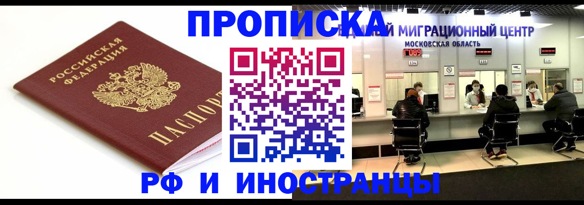 миграционный учет в Златоусте