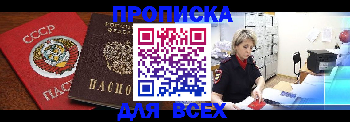 пропишу в квартире в Златоусте