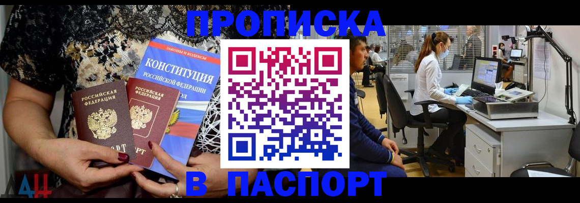 купить прописку в Златоусте