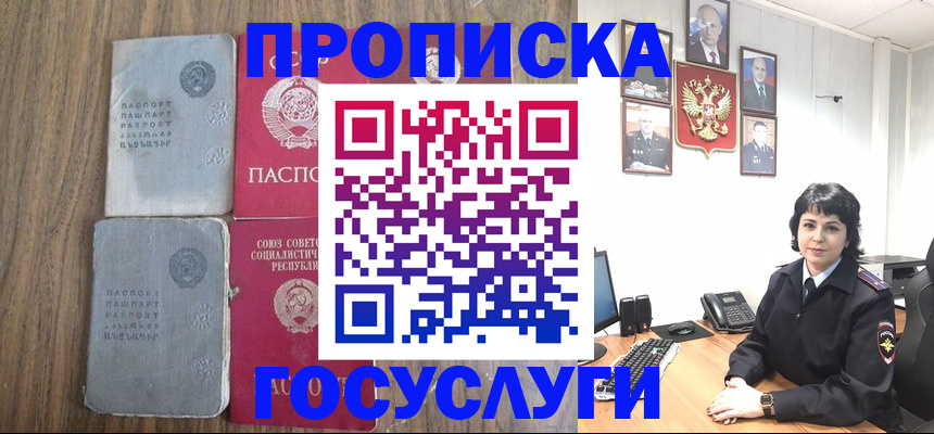 купить прописку в Златоусте