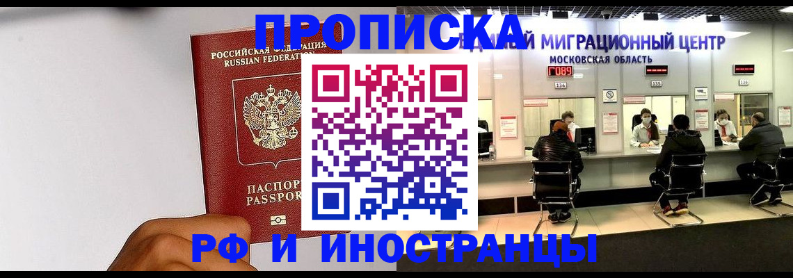 временная регистрация недорого в Златоусте