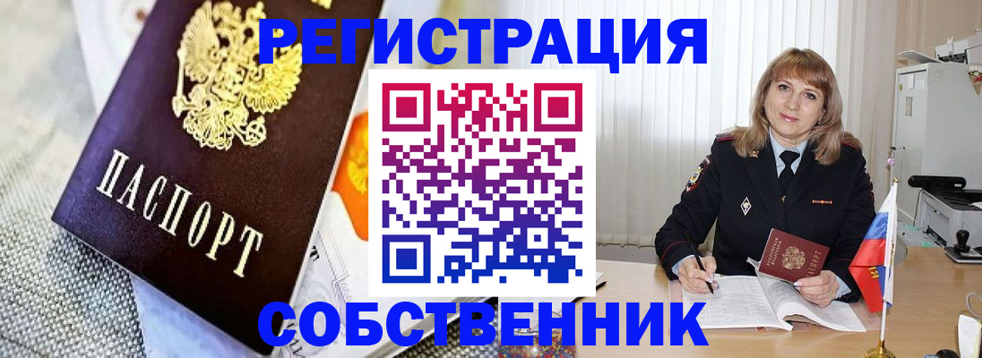 прописка в квартире в Златоусте