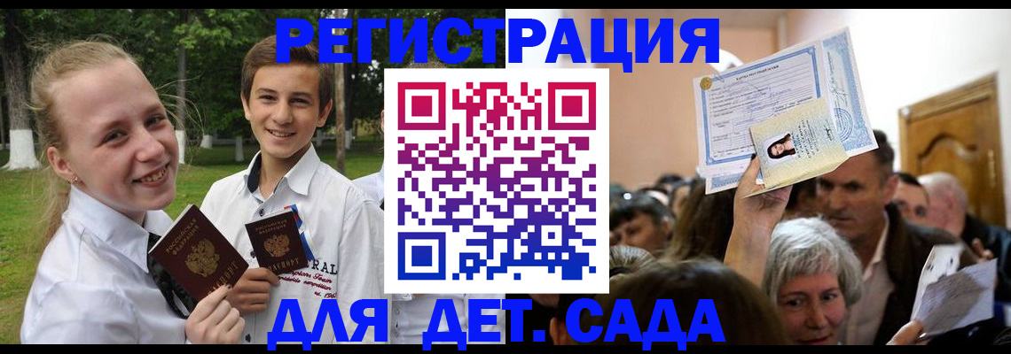 прописка для школы в Златоусте
